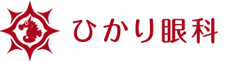 ひかり眼科